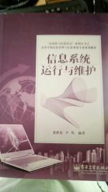 信息系統(tǒng)運行與維護(hù)的關(guān)鍵服務(wù)與實踐